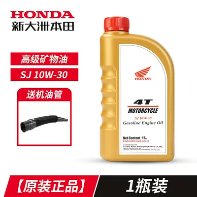 Suitable for Sundiro Honda motorcycle oil, fully synthetic, other 0W30, four-stroke, other 25cc scooters, Liexing (Gasoline Engine Oil) - official-genuine-productsj-10w-301-bottlesuitable-for-all-seasons
