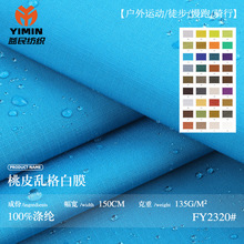 桃皮乱格白膜布料 135g格子提花涤纶布 棉服户外工作服梭织面料