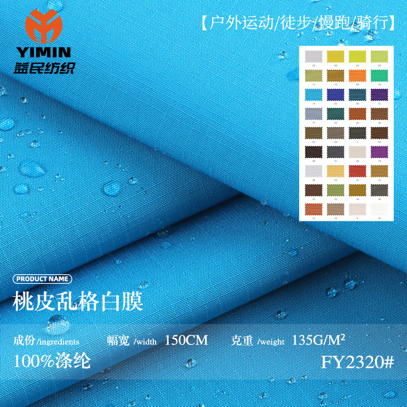 桃皮乱格白膜布料 135g格子提花涤纶布 棉服户外工作服梭织面料