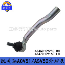 45460-09250 45470-09160 CAMRY������ACV51/ASV50���������ͷ