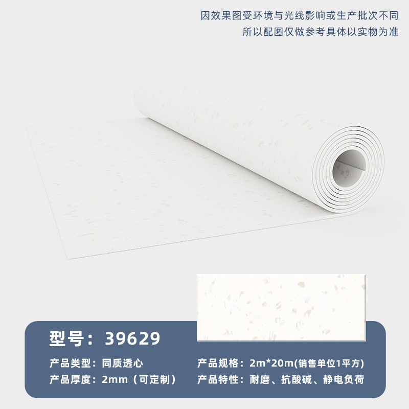 【同質透明床材】学校・病院用2mmPVCプラスチックロール一体成型抗菌・帯電防止床マット|undefined