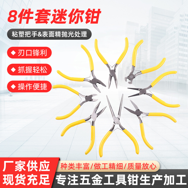 手工迷你钳子珠宝DIY弯嘴斜嘴钳剪铁线老虎钳首饰钳8件套迷你钳
