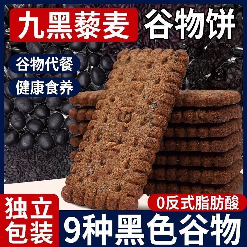 Nine Black Quinoa Cereals No Added Sugar Biscuits Satiating Whole Grain Meal Replacement Multigrain Snacks Office Meal Replacement