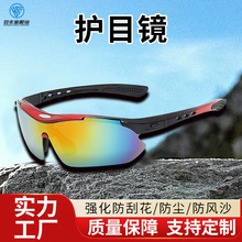 骑行眼镜炫彩时尚男女防风防尘镜护目偏光山地自行车户外运动眼镜