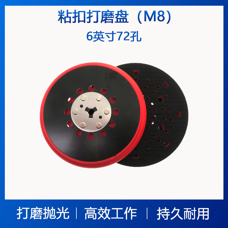 电动打磨盘 6英寸72孔PU粘扣托盘 BOSCH RSM6045抛光轮现货批发