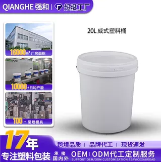 塑料桶20L威式全新PP食品级加厚耐用日用化工涂料化肥桶热转印