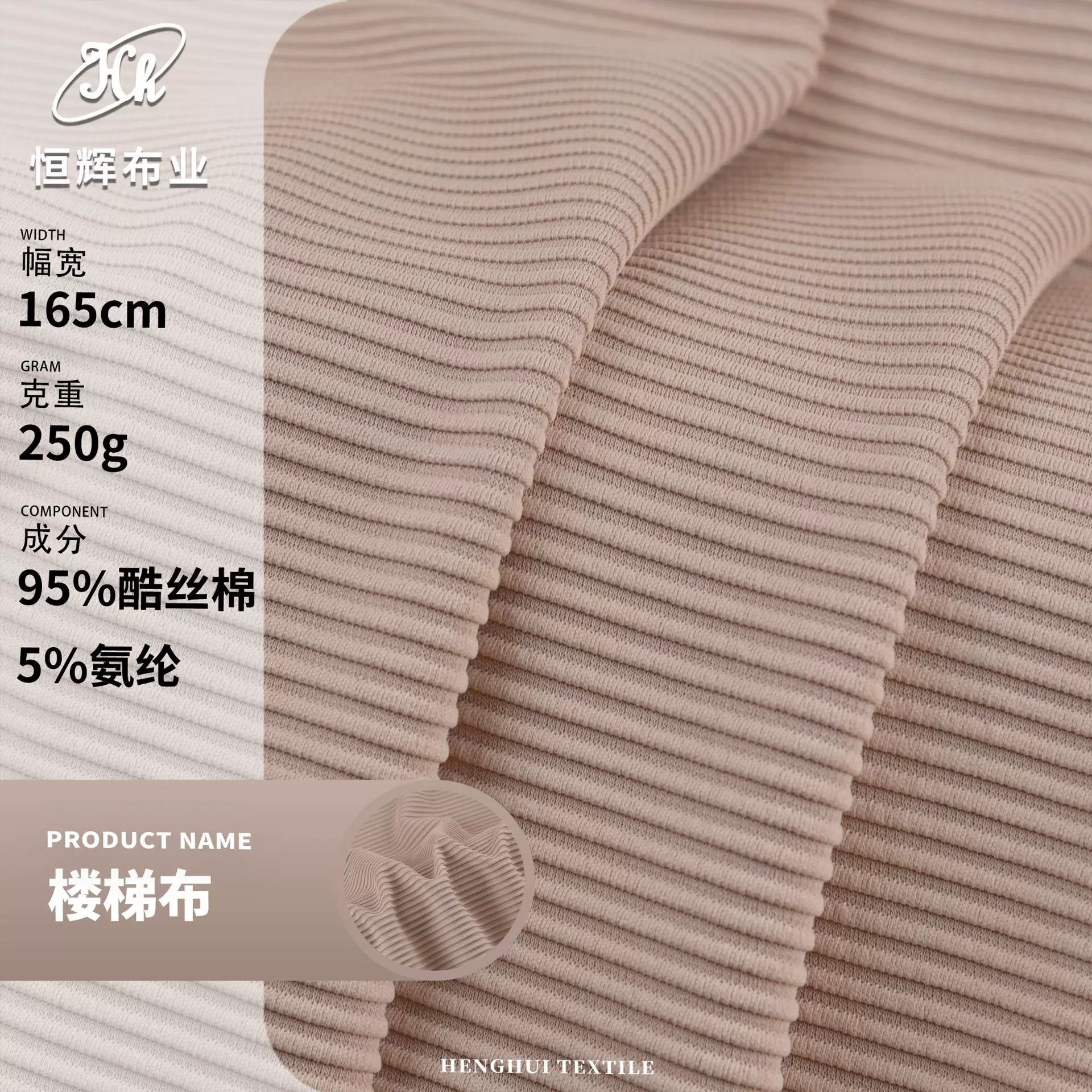 涤纶楼梯条纹布料 250g针织抽条坑条提花面料 鞋帽裤装服装面料