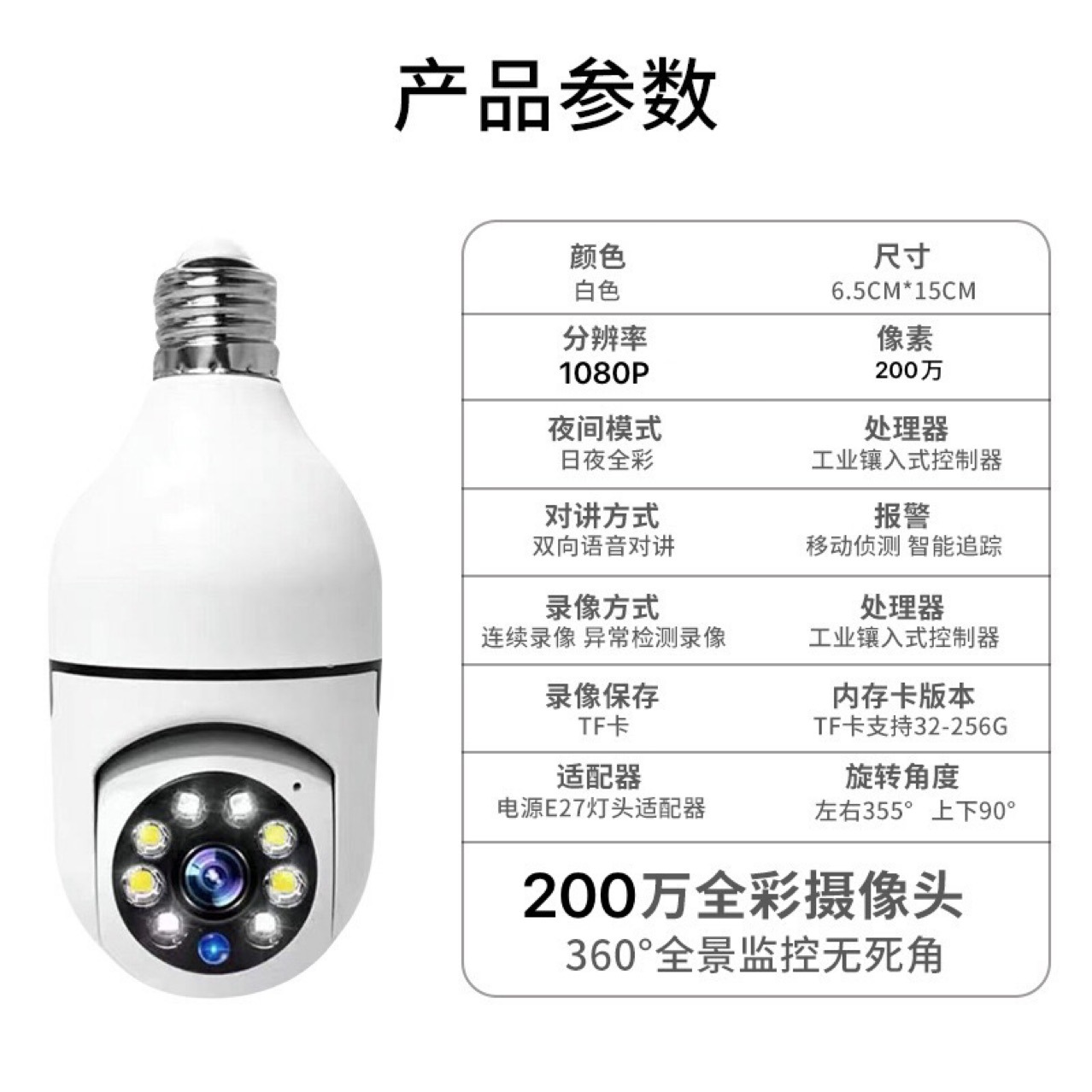 E27 bombilla cámara inalámbrica cámara de vigilancia panorámica de 360 grados inteligente WiFi monitoreo remoto hogar