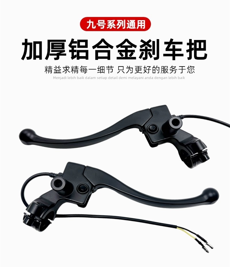 Suitable for No. 9 Brake Handle, Original Horn Brake Handle, Front and Rear Mmaxf90M/Mzmixm9