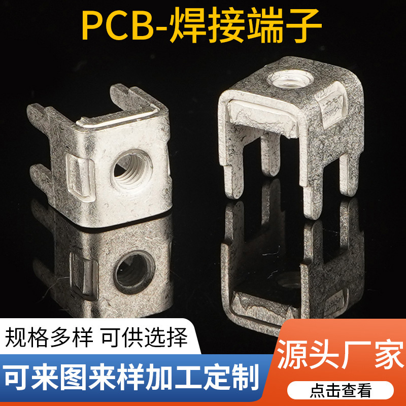 PCB焊接端子储能逆变器接线端子接线柱冲压厂家直销-CSDX43059