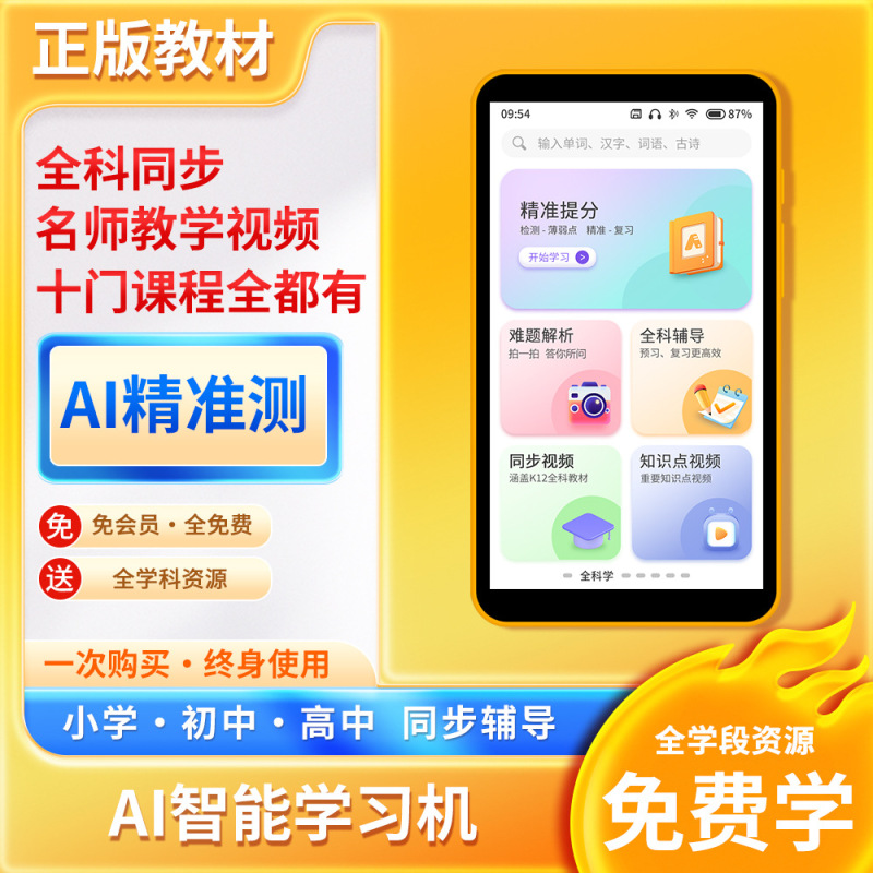 AI知能ポケット学習機小学校中学校高校同期課程名師講堂学習機携帯指導|undefined