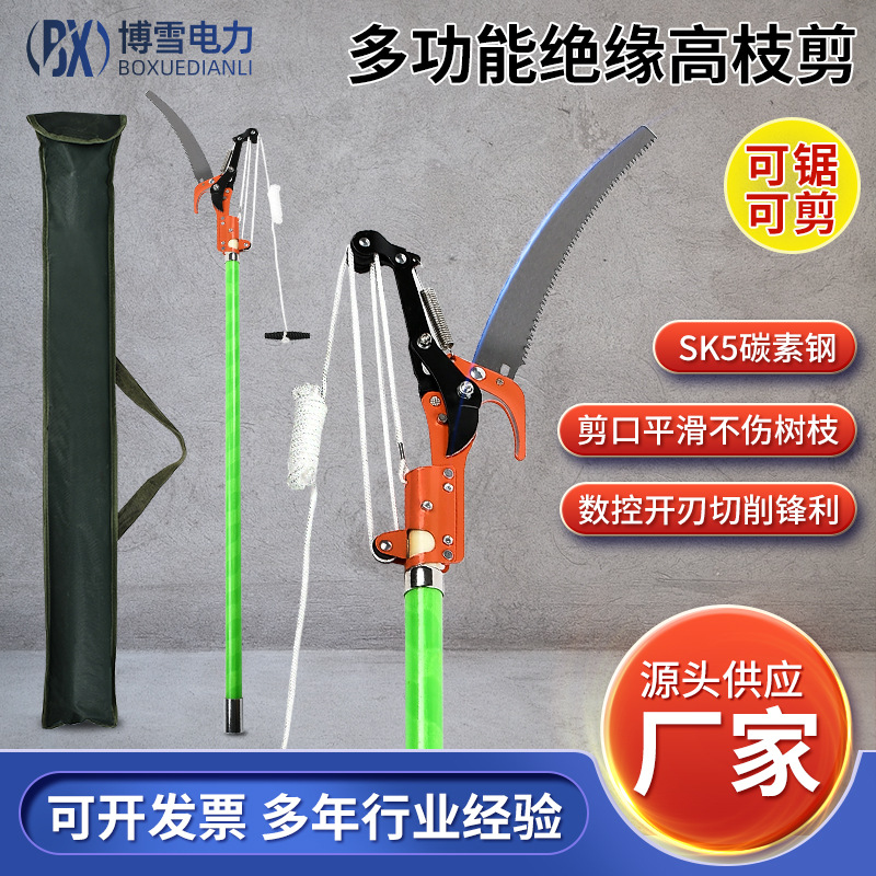 电工玻璃钢绝缘伸缩杆高枝锯长短可调节高枝剪园林树木高空修枝剪