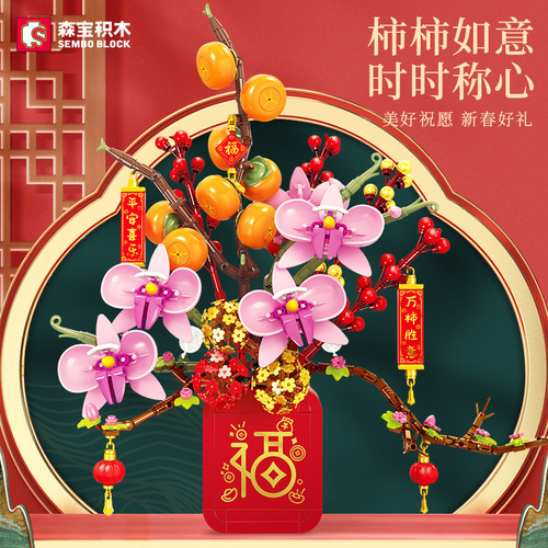 Senbao building blocks are compatible with LEGO Persimmon Ruyi Lucky Cat Dance Dragon and Lion Dance Model Assembly New Year's New Year Gift