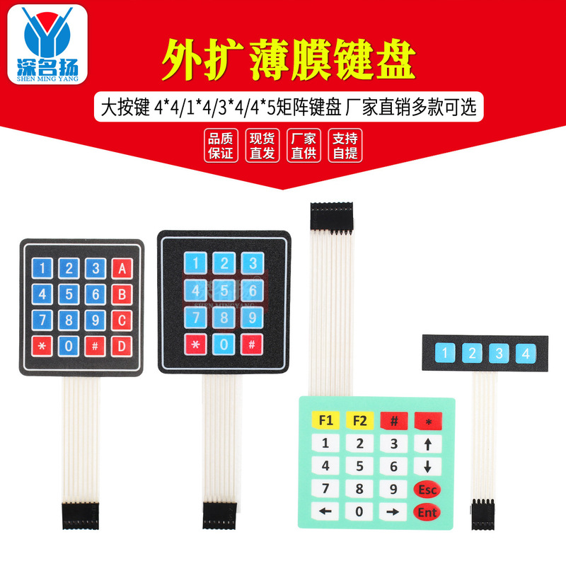 Super key 4*4/1*4/3*4/4*5 matrix keyboard MCU external expansion keyboard membrane keyboard