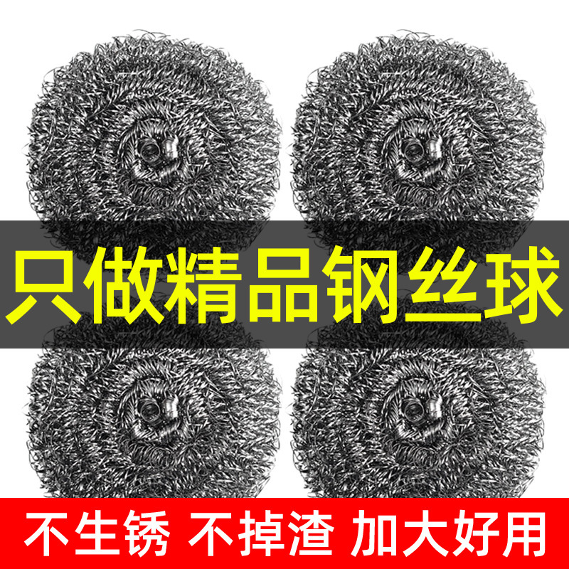 Stainless steel cleaning ball kitchen household large steel wire ball dish washing pot brush decontamination one dollar store stall supply wholesale