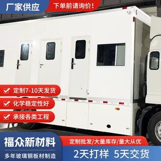 冷藏车专用玻璃钢车厢板 内外双光滑面冷藏车及保温车厢专用 可定