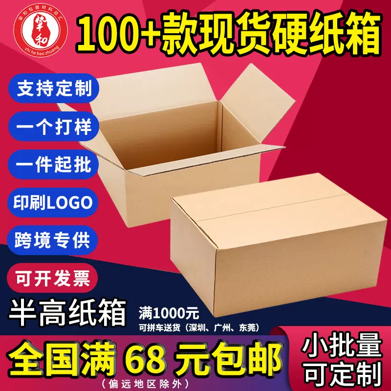 半高邮政纸箱扁长方形打包快递纸盒水果包装搬家打包箱批发瓦楞纸