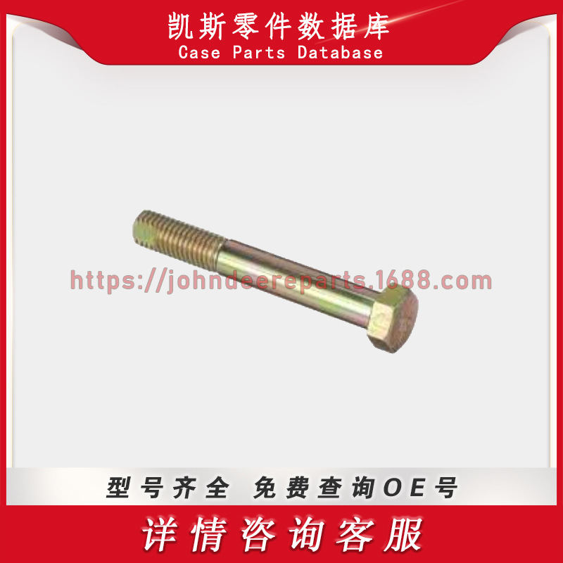 凯斯系列零件   六角头螺钉- Hex Cap Screw 187218C2
