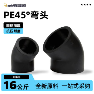 PE小弯全新料给水管件供水配件承插热熔水管直通45度弯头pe直弯-阿里巴巴