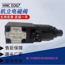 台湾机立电液比例先导溢流阀，HNC比例阀，单比例阀EDG-01-H