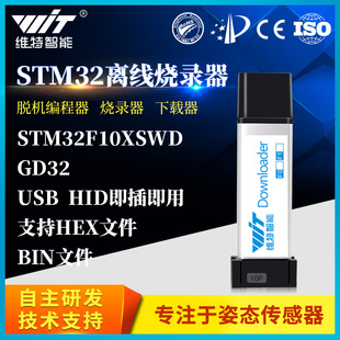 STM32 GD32 full series offline download F0 F1 offline burner programmer remote upgrade