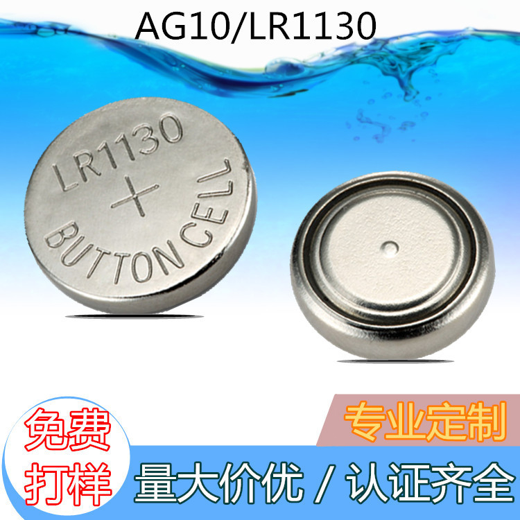 深圳金宝利AG10电池直供高容量1.5V荧光棒使用LR1130纽电池