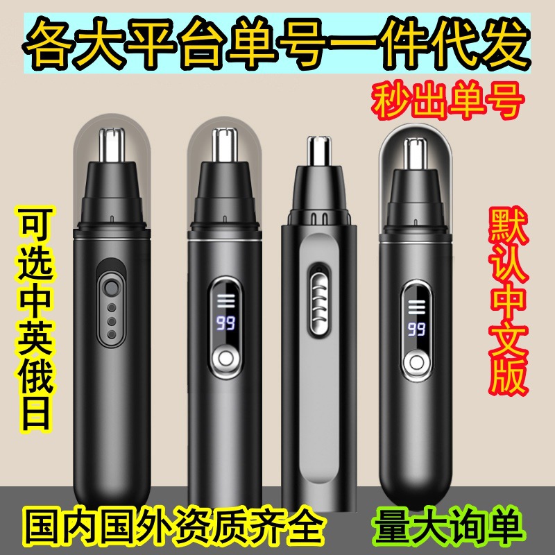 Manufacturer supplies electric nose hair trimmer for men, rechargeable nose hair cleaning and trimming device, available for dropshipping