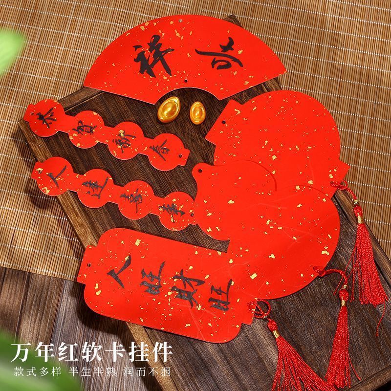 蜡染万年红小挂件软卡车载文房福卡手写福字斗方金字画宣纸红纸