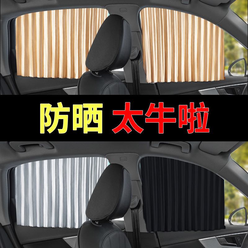 Car curtain sunshade window sunscreen heat insulation automatic curtain magnetic rail universal car sunshade