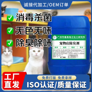 Customized Pet Shop Deodorant, Dog and Cat Disinfectant, Biological Enzyme Removal, Cat Urine Decomposition Agent, Cat Litter Sterilization and Disinfection