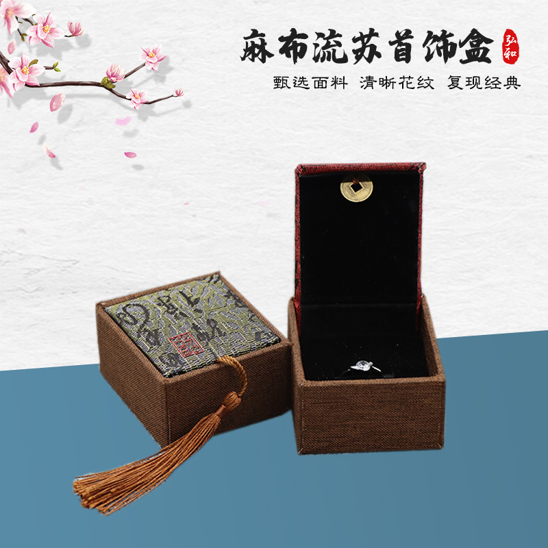 包装盒麻布流苏复古风珠宝国字款首饰盒手镯收纳盒项链收纳首饰盒