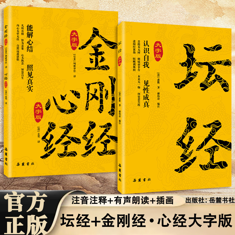 [Full Text Translation and Annotation] the Diamond Sutra: a Classic Text of Chinese Studies, Original Text and Annotations of the Lotus Sutra, Translation of the Thirteen Sutras, Introductory Books