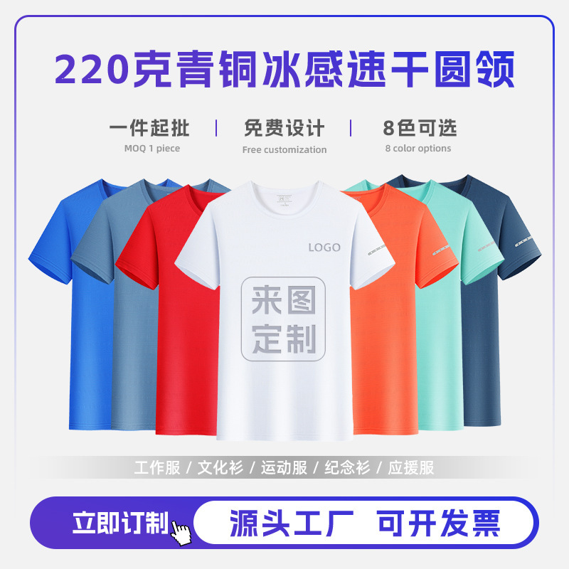 Summer 220g Round Neck Short-Sleeved Corporate Team Work Clothes, Class Uniforms, Custom DIY Cultural Commemorative Shirts, Casual and Versatile Summer 220g Round Neck Short-Sleeved Corporate Team Work Clothes, Class Uniforms, Custom DIY Cultural Commemorative Shirts, Casual and Versatile