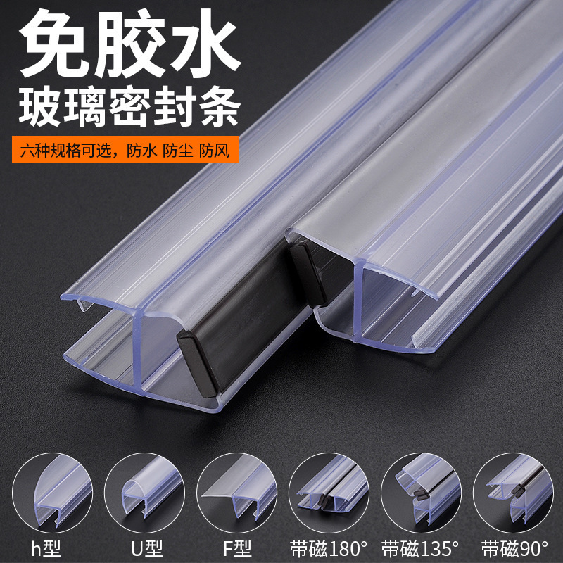 Shower Room Water Retaining Strip Magnetic Strip Bathroom Glass Door Seal Strip Windproof and Waterproof Frameless Door and Window Anti-Collision Seal Strip