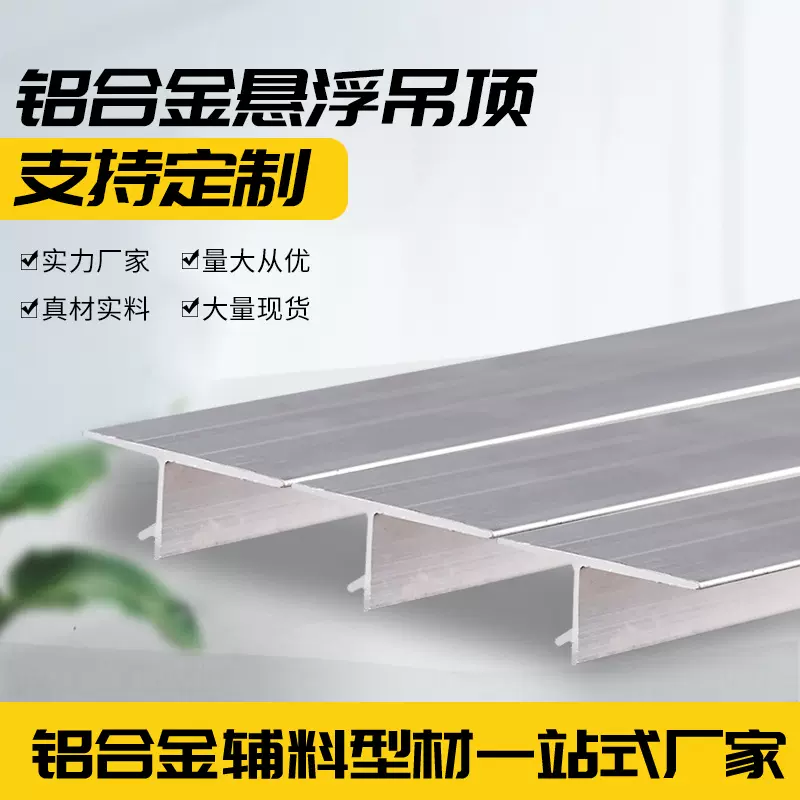 定制悬浮吊顶收口条石膏板配件铝合金收边条阴角工艺槽阴影缝型材
