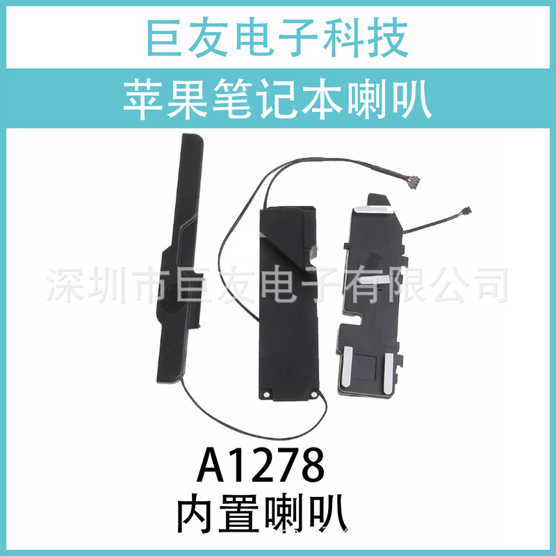 Suitable for Apple MacBook Pro A1278 Mc700 Md101 Speaker 11-12 Subwoofer