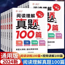 小学阅读理解专项训练书一二三四五六年级阅读训练真题100篇练习