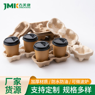 Disposable degradable milk tea cup holder single double four cup holder drink four base takeaway coffee drink Cup base