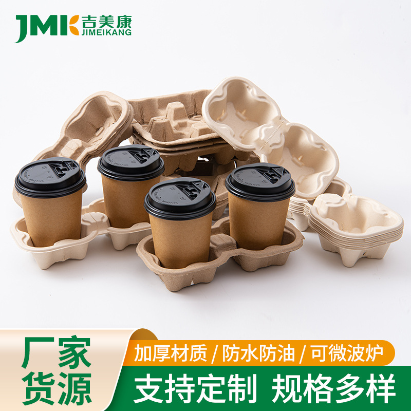 Disposable biodegradable milk tea cup holder single double four cup holder beverage four base takeaway coffee drink cup base
