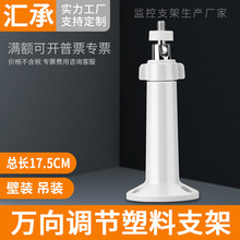 监控支架跨境安防塑料监控摄像头太阳能板安装支架万向调节壁吊装