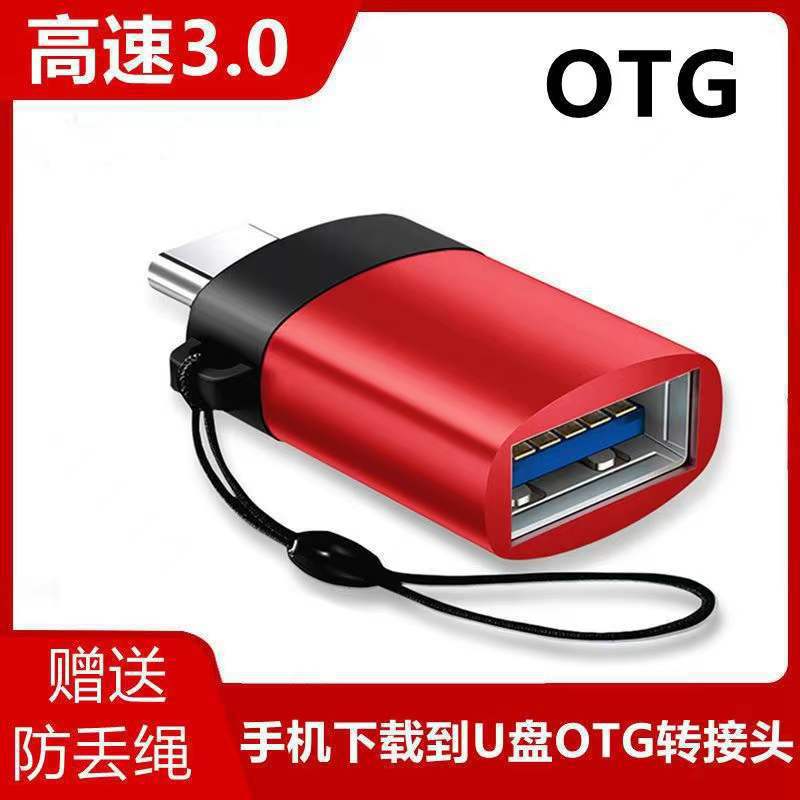 USBC conversion head Type-C to USB3.0 computer game USB conversioner U disk mobile phone OTG rotor