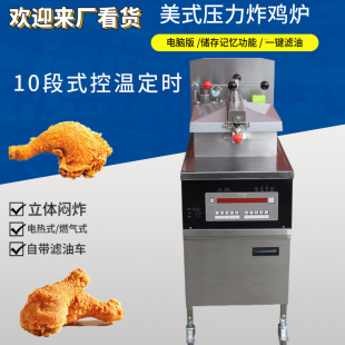 美式壓力炸鍋商用炸雞爐廠家PFE-800電熱壓力炸雞爐 高壓電炸爐