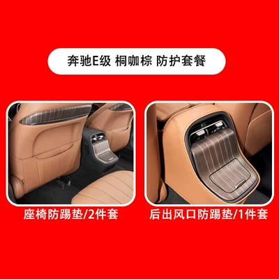 Chair back anti-kick pad – for Mercedes-Benz E-Class Seat Anti-Kick - 24-25-mercedes-benz-e-class-seat-kick-pad-rear-air-outlet-anti-kick-tongka-brown-business-style3-piece-set