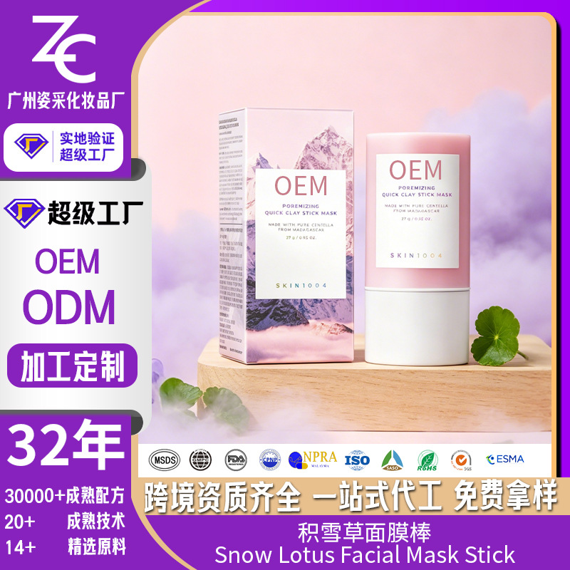 加工跨境TK亚马逊外贸爆款固体面膜膏泥膜粘土棒积雪草面膜护肤品