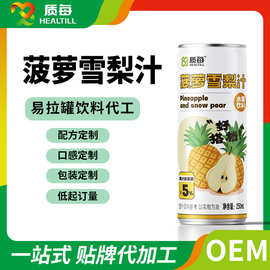 菠萝雪梨凤梨风味饮料易拉罐装果味茶饮料代加工厂贴牌定制oem