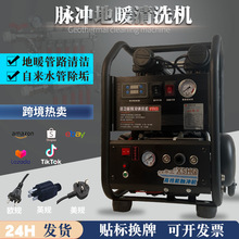 地暖清洗机全自动华工1800瓦多功能工控商用地热自来水脉冲一体机