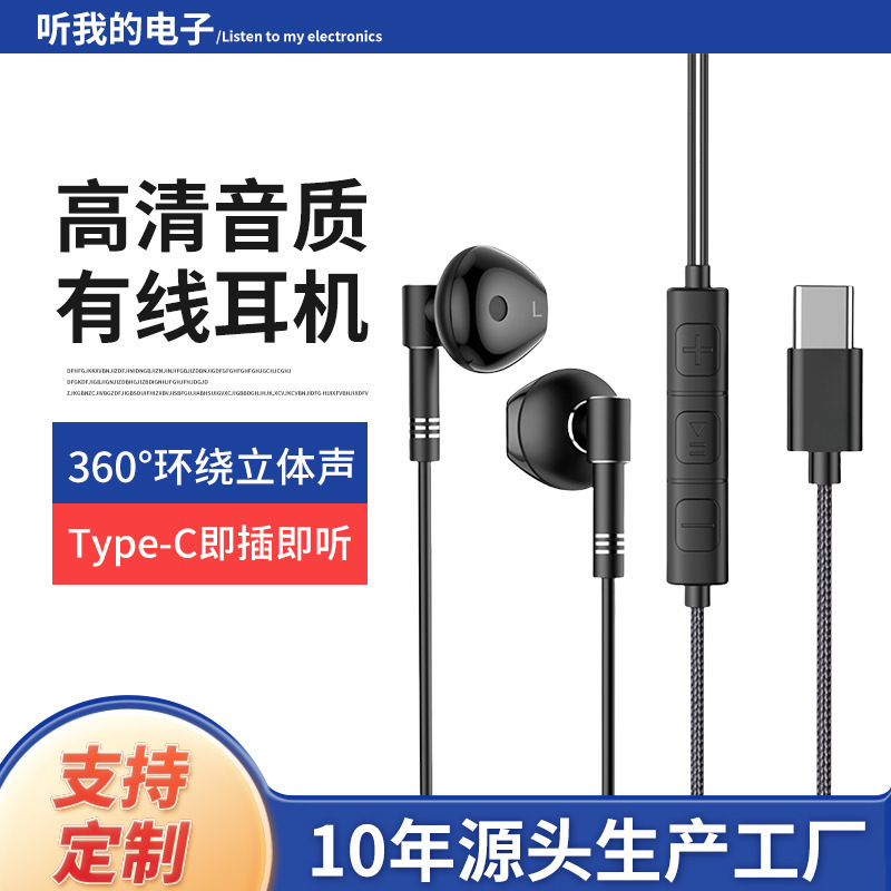 Popular Type-C Wired Earphones Suitable for Xiaomi, Huawei, and Apple Phones, with In-Line Control for Calls and Music Listening