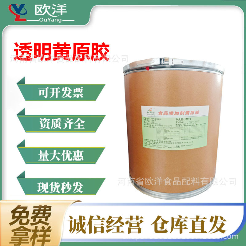 高透明型黄原胶阜丰汉生胶食品级增稠稳定悬浮黄原胶高透明型