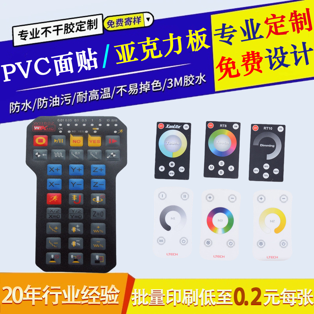 PC薄膜鼓包按键面贴 PVC面板贴 设备仪器标签标牌镜面铭牌厂家