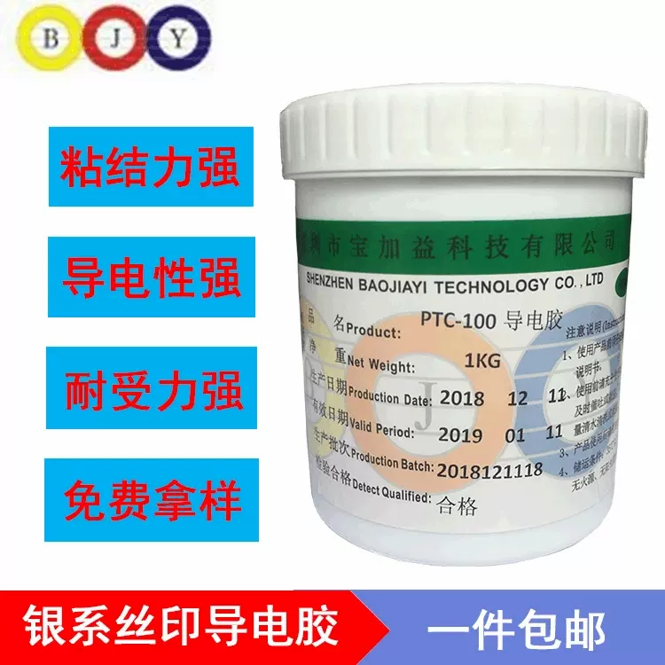 稳定高效导电胶优质低阻FPC导电胶常温快干高强度导电胶
